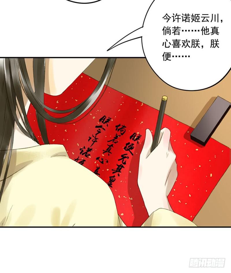 《朕也不想这样》许诺书 第40页