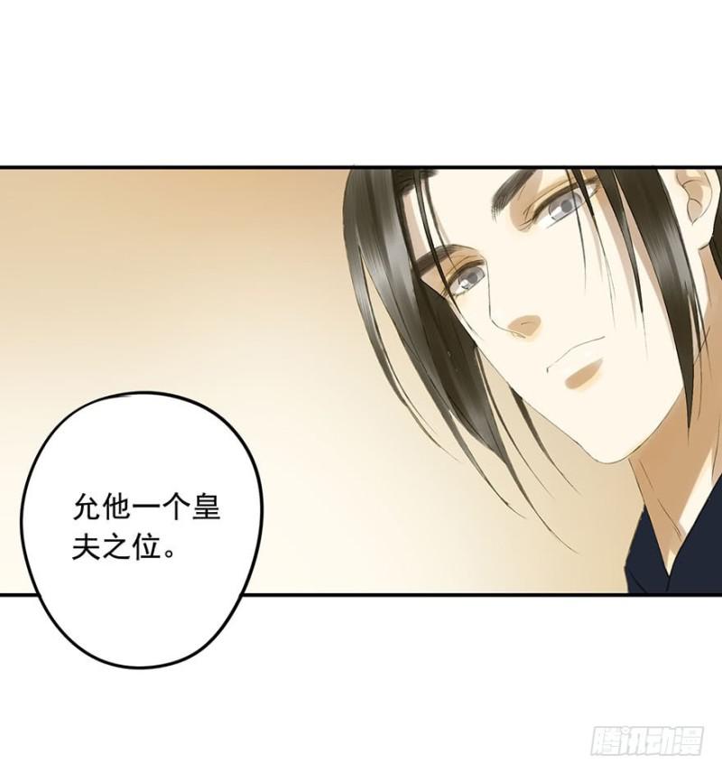 《朕也不想这样》许诺书 第41页