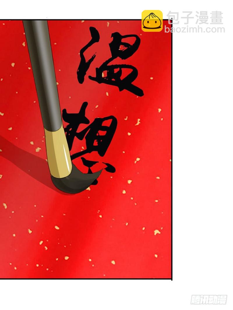 《朕也不想这样》许诺书 第42页