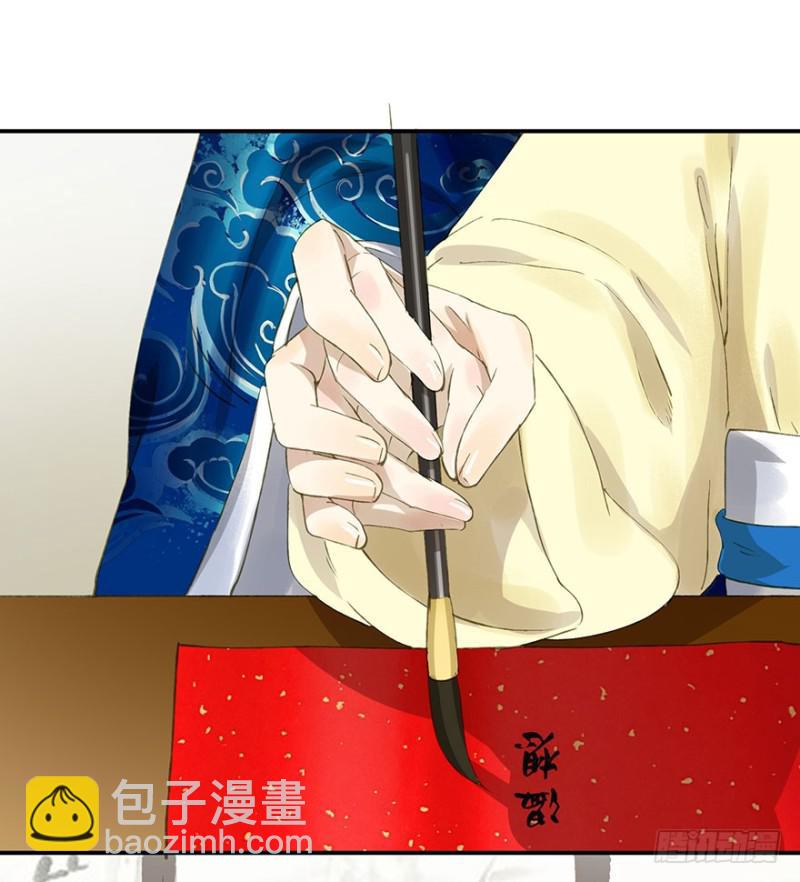 《朕也不想这样》许诺书 第43页
