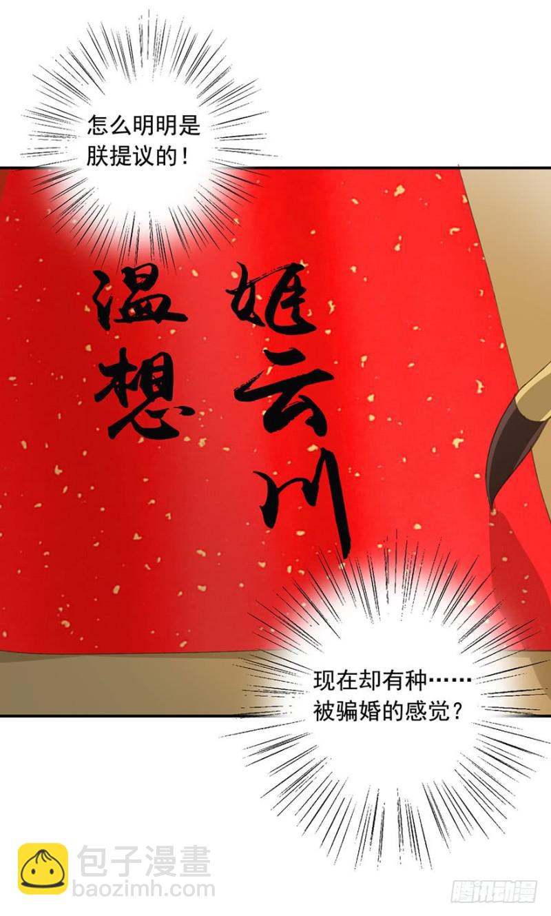 《朕也不想这样》许诺书 第46页