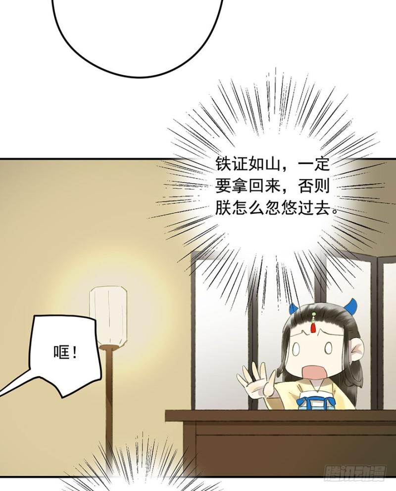 《朕也不想这样》许诺书 第49页