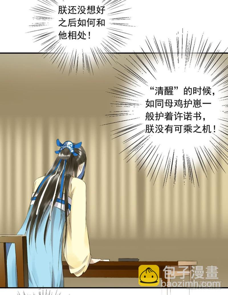《朕也不想这样》许诺书 第50页