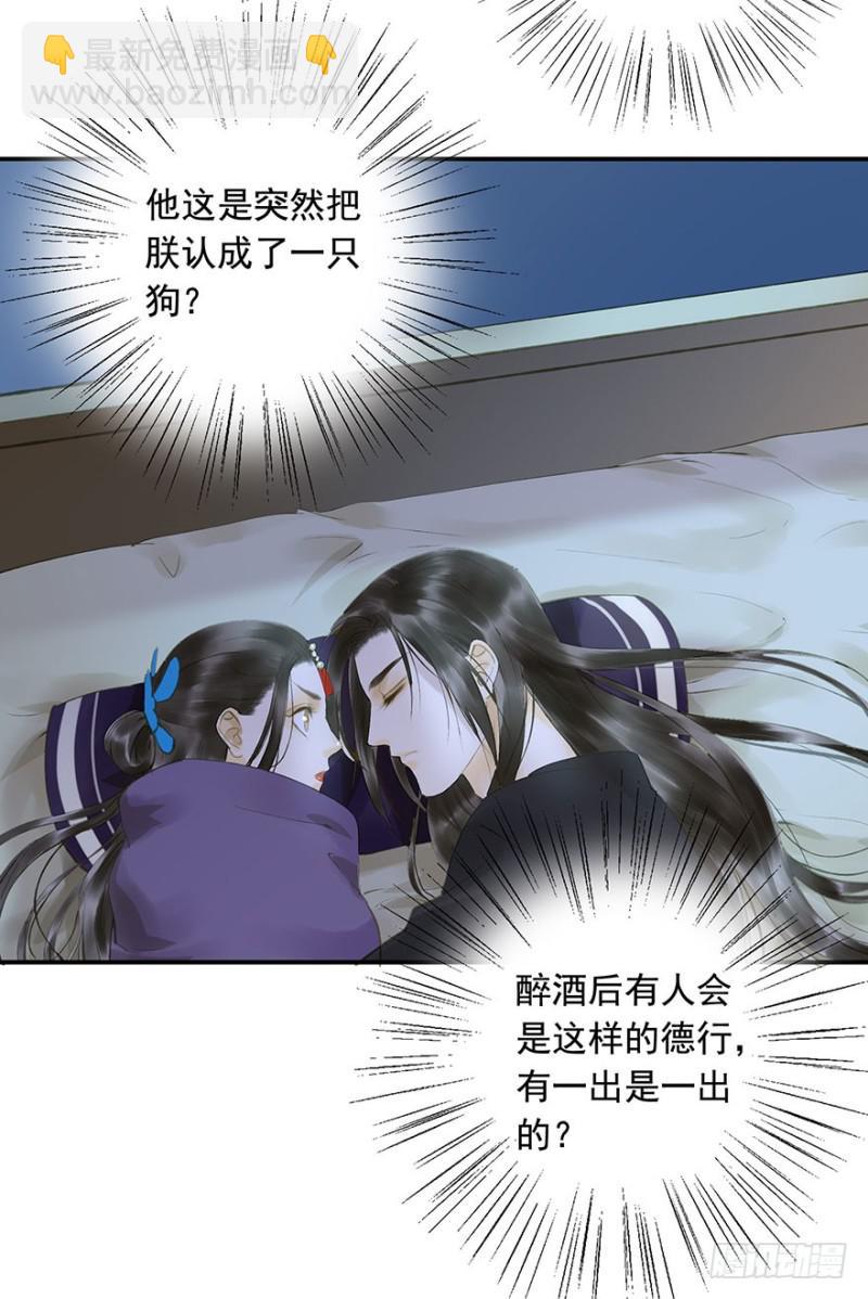 《朕也不想这样》碰瓷现场 第17页