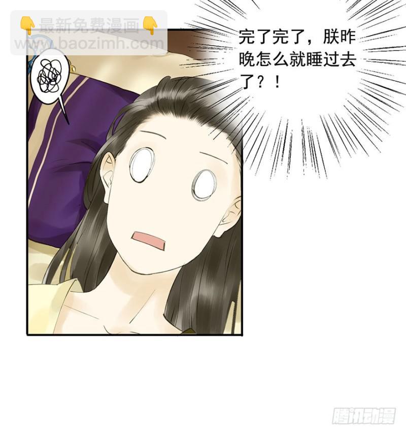 《朕也不想这样》碰瓷现场 第36页