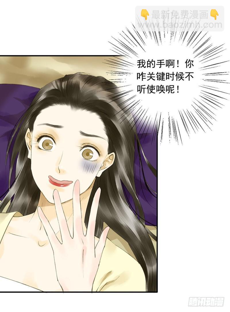 《朕也不想这样》碰瓷现场 第39页