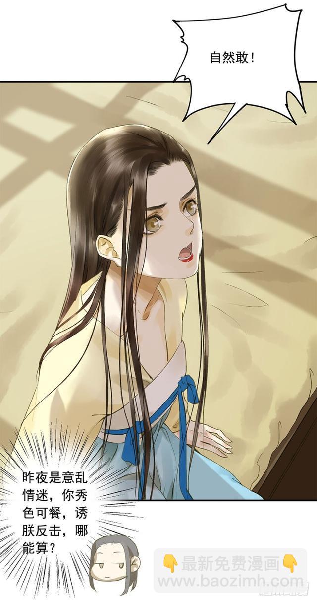《朕也不想这样》我要负责 第19页