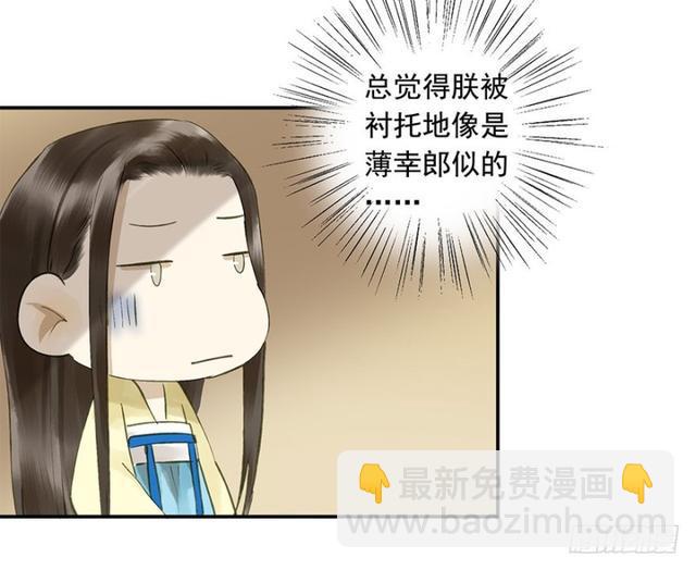 《朕也不想这样》我要负责 第33页