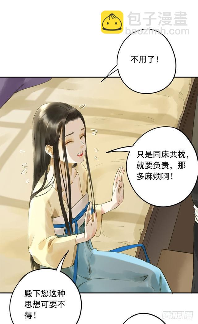 《朕也不想这样》我要负责 第35页