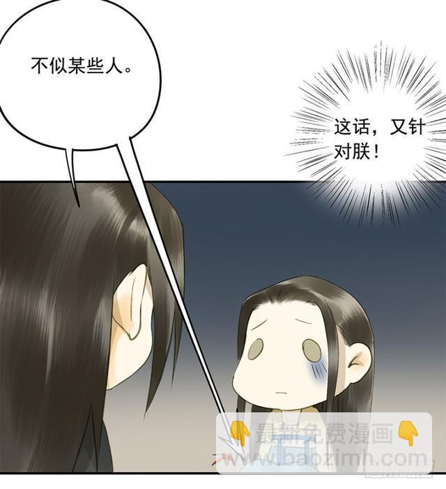 《朕也不想这样》我要负责 第40页