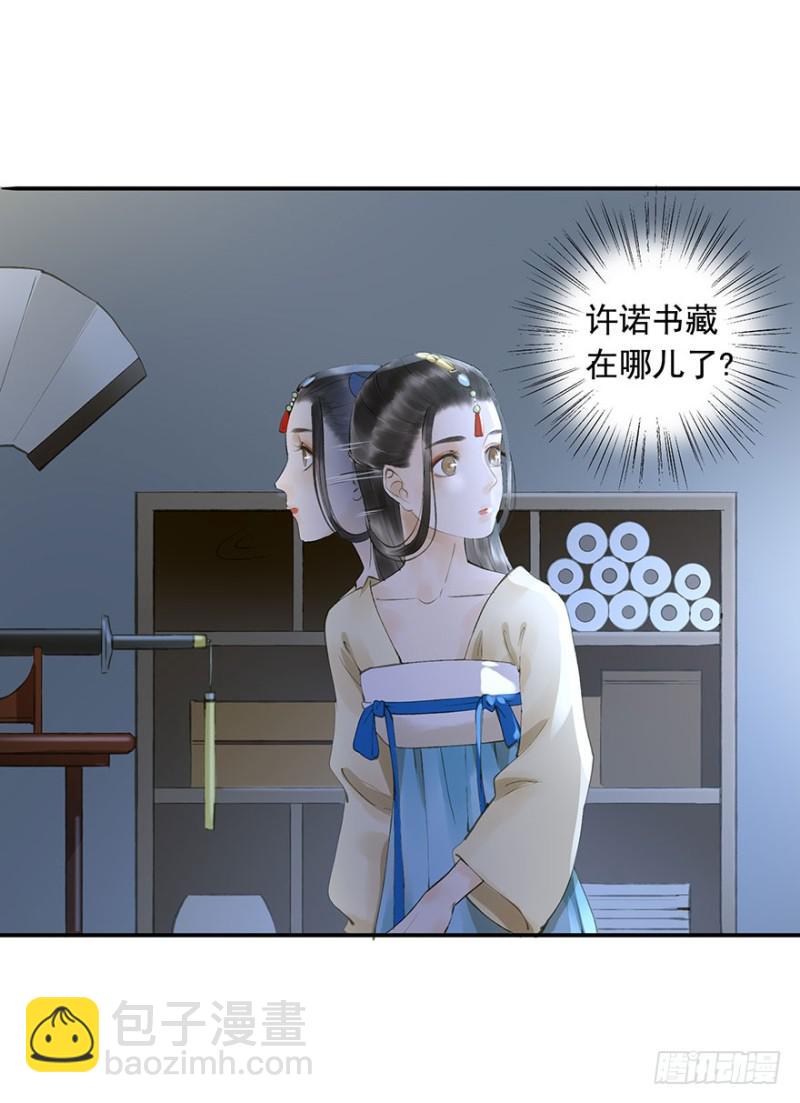 《朕也不想这样》臣想亲您！ 第13页