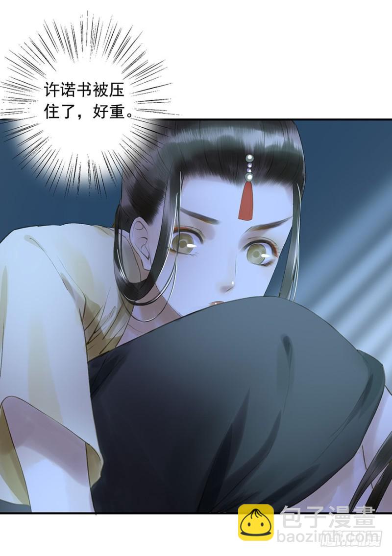 《朕也不想这样》臣想亲您！ 第30页