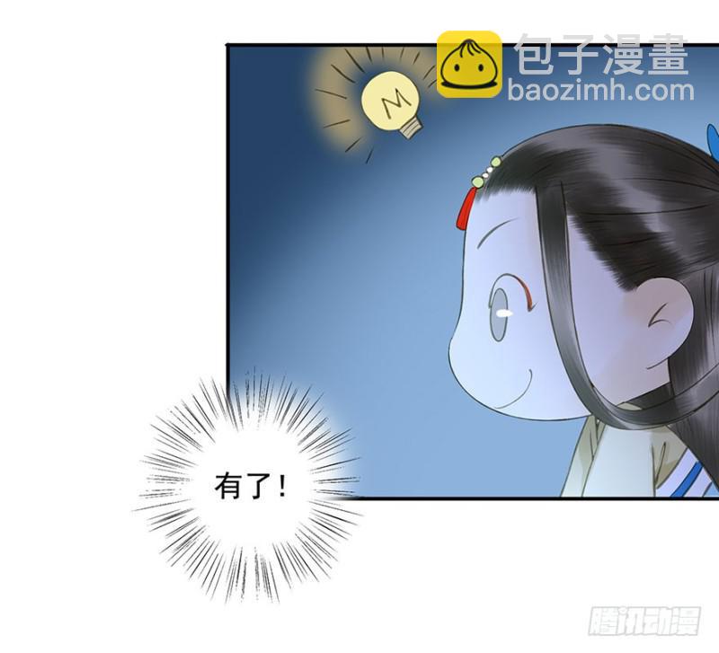 《朕也不想这样》臣想亲您！ 第31页