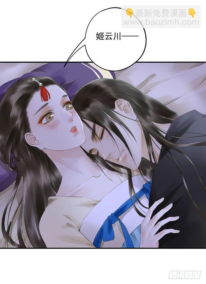 《朕也不想这样》臣想亲您！ 第39页