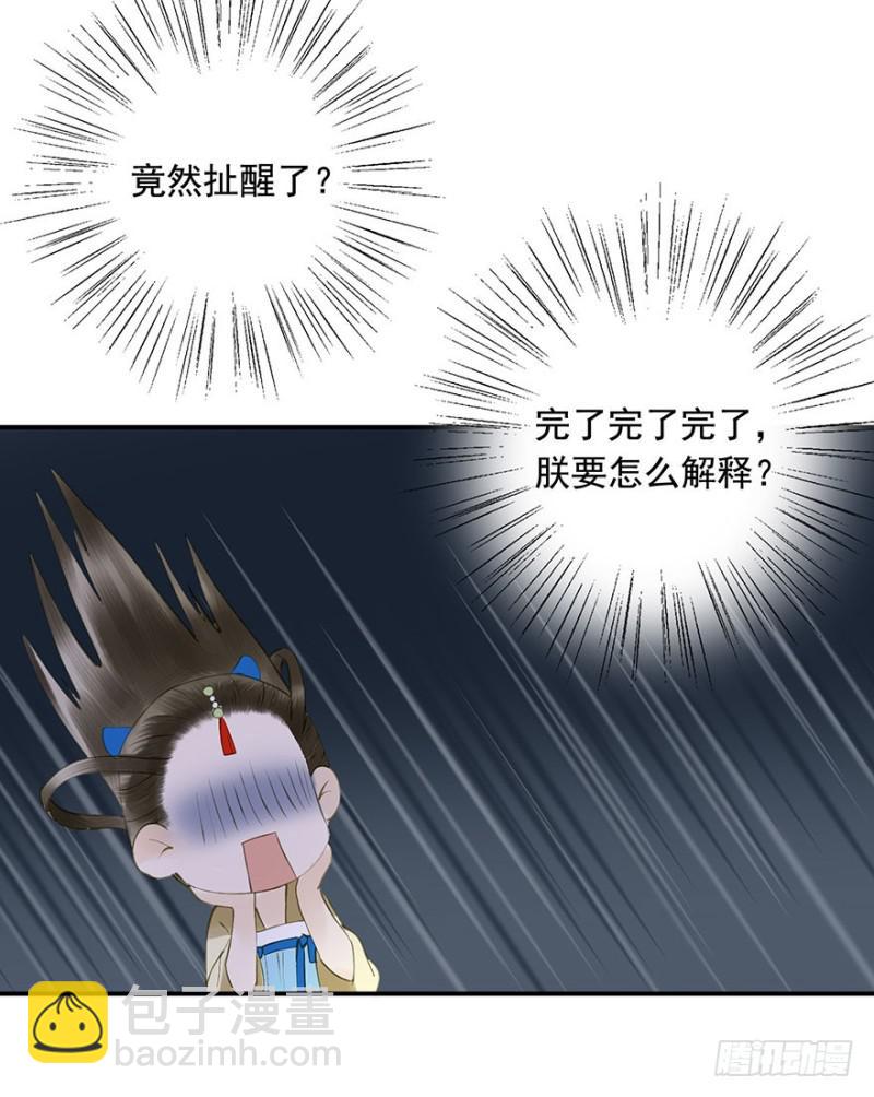 《朕也不想这样》臣想亲您！ 第42页