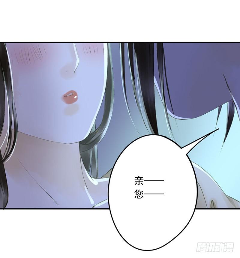 《朕也不想这样》臣想亲您！ 第46页