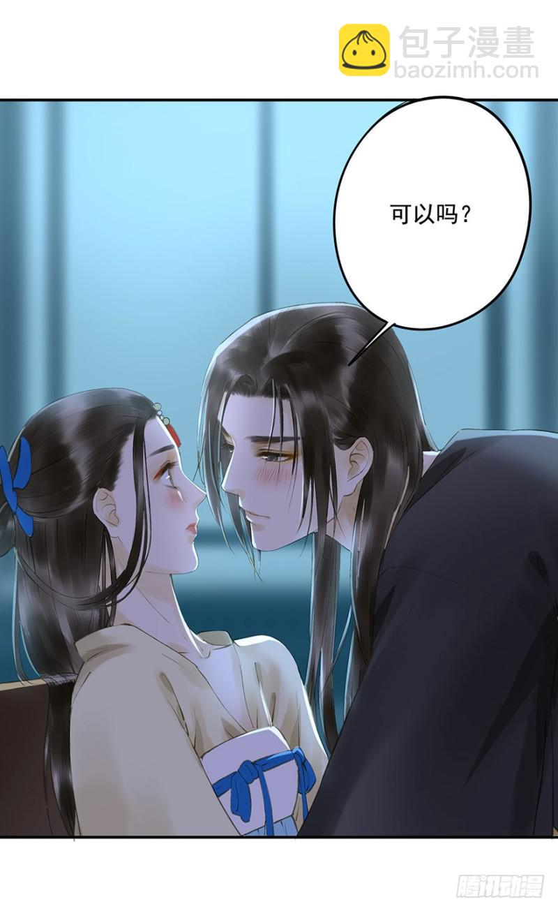 《朕也不想这样》臣想亲您！ 第47页