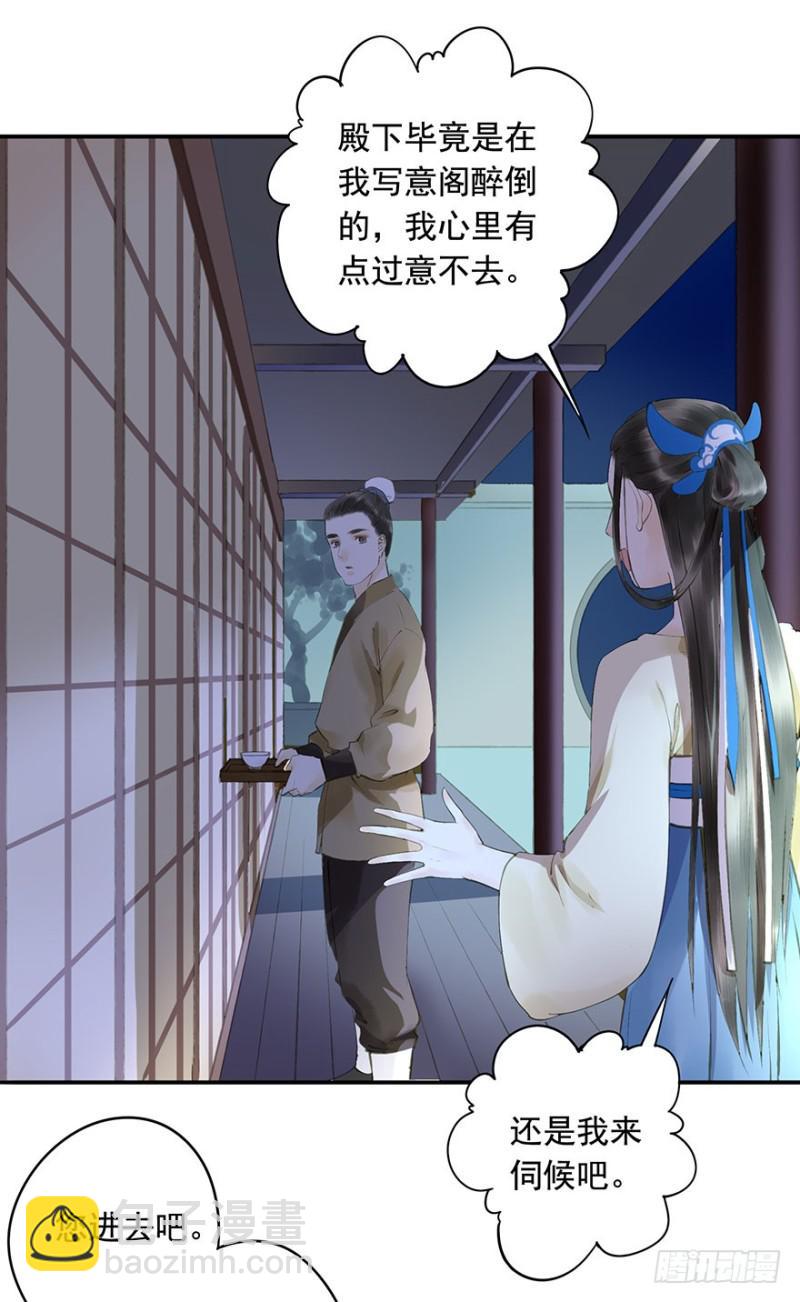 《朕也不想这样》臣想亲您！ 第4页