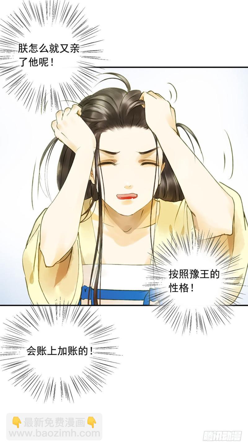 《朕也不想这样》扯平？扯不平！ 第12页
