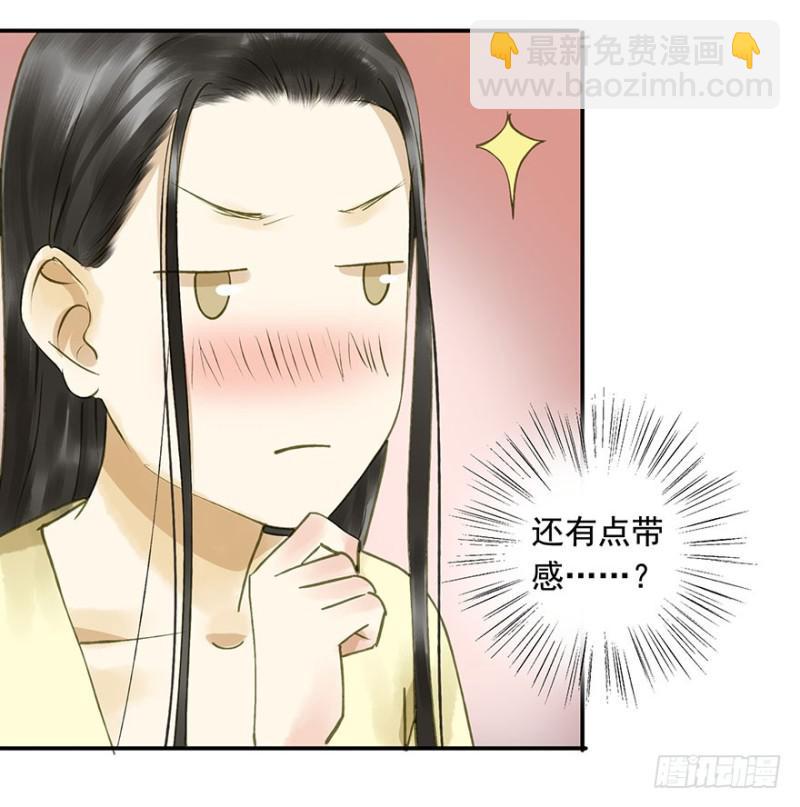 《朕也不想这样》扯平？扯不平！ 第24页
