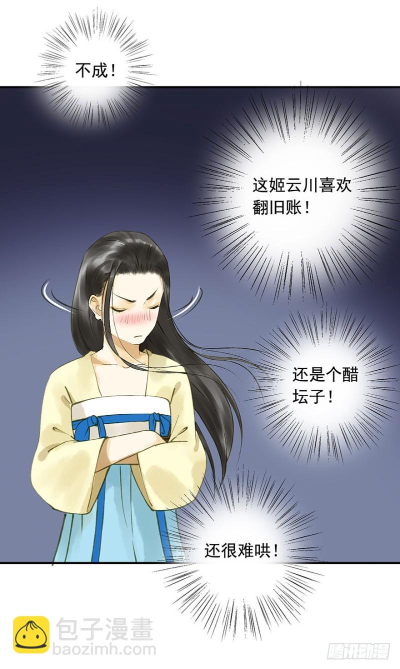 《朕也不想这样》扯平？扯不平！ 第25页