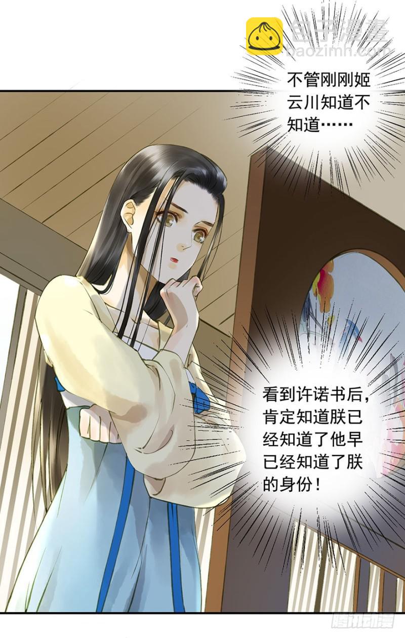 《朕也不想这样》扯平？扯不平！ 第29页