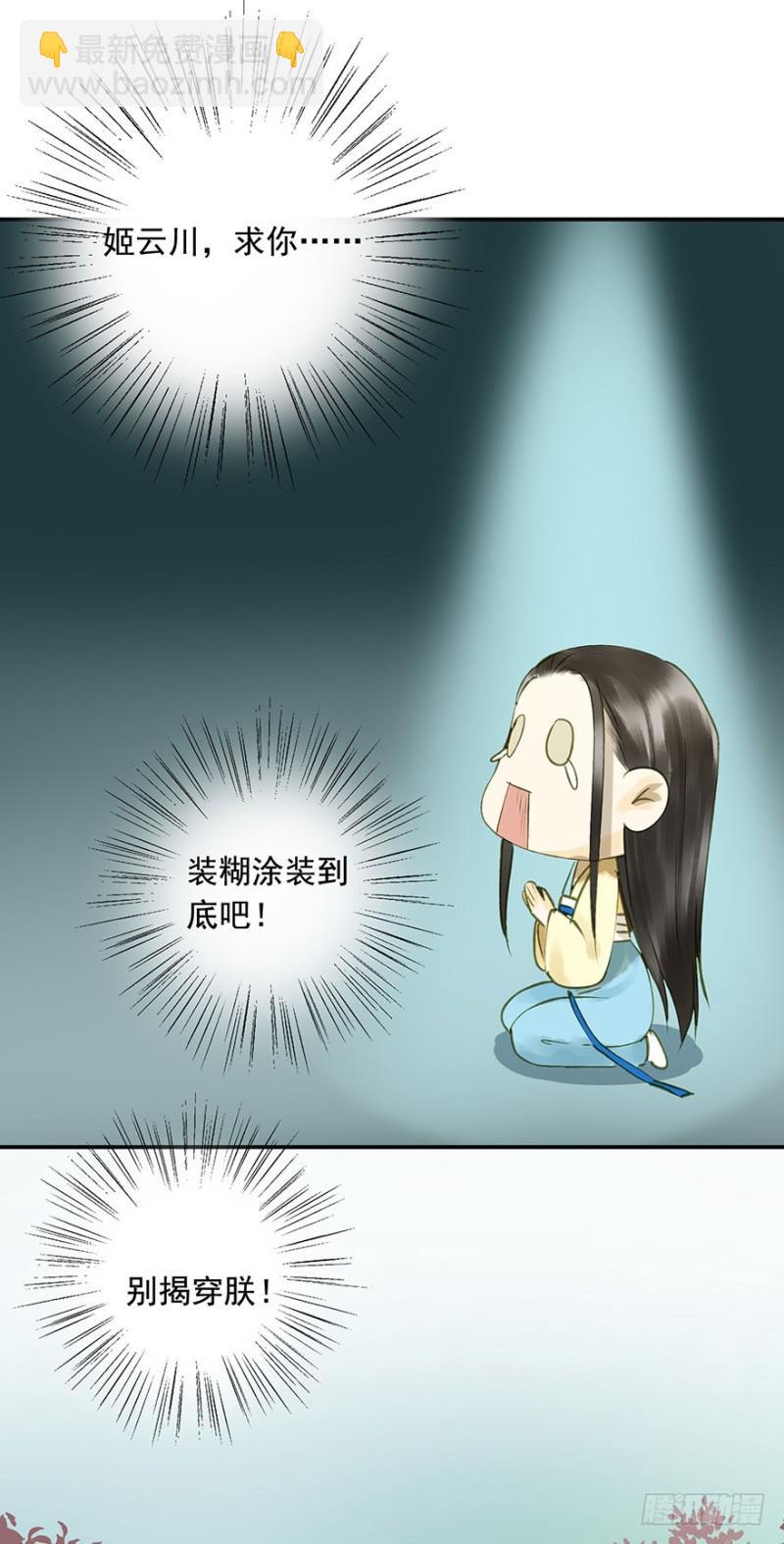《朕也不想这样》扯平？扯不平！ 第30页