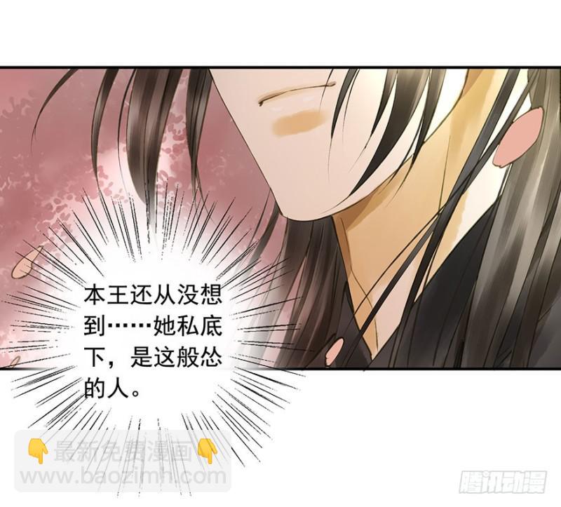 《朕也不想这样》扯平？扯不平！ 第34页