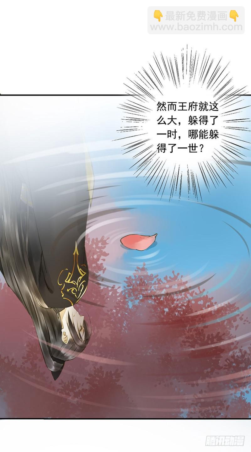 《朕也不想这样》扯平？扯不平！ 第37页