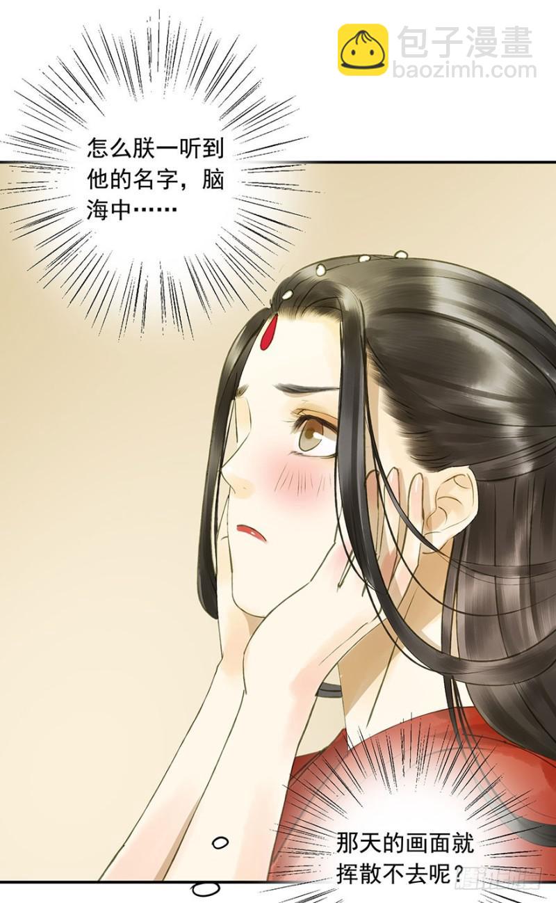 《朕也不想这样》扯平？扯不平！ 第41页