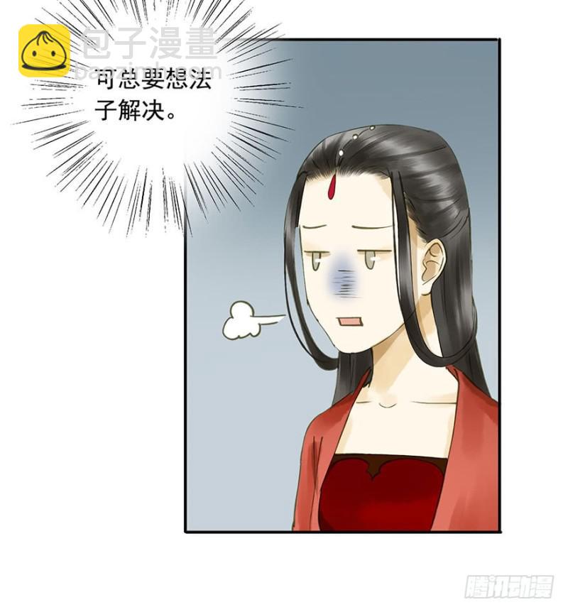 《朕也不想这样》扯平？扯不平！ 第43页