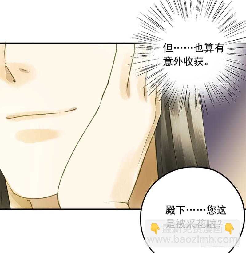 《朕也不想这样》扯平？扯不平！ 第6页