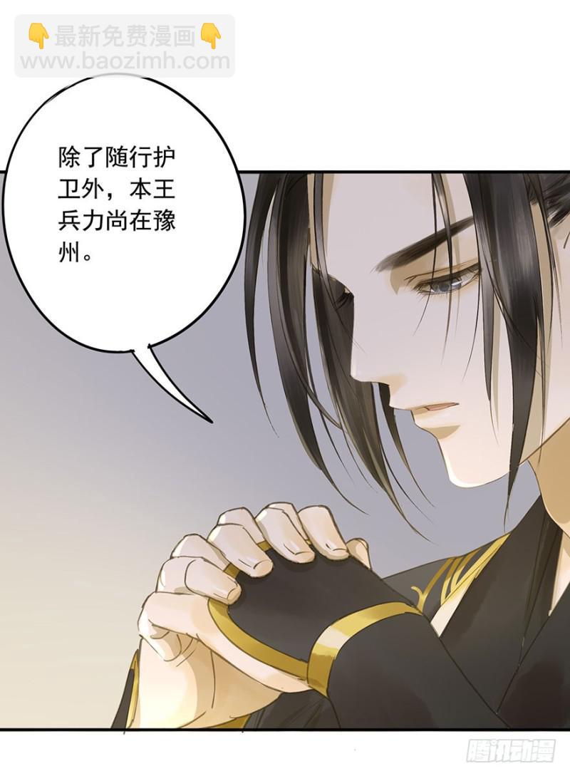 《朕也不想这样》本王不惧 第20页