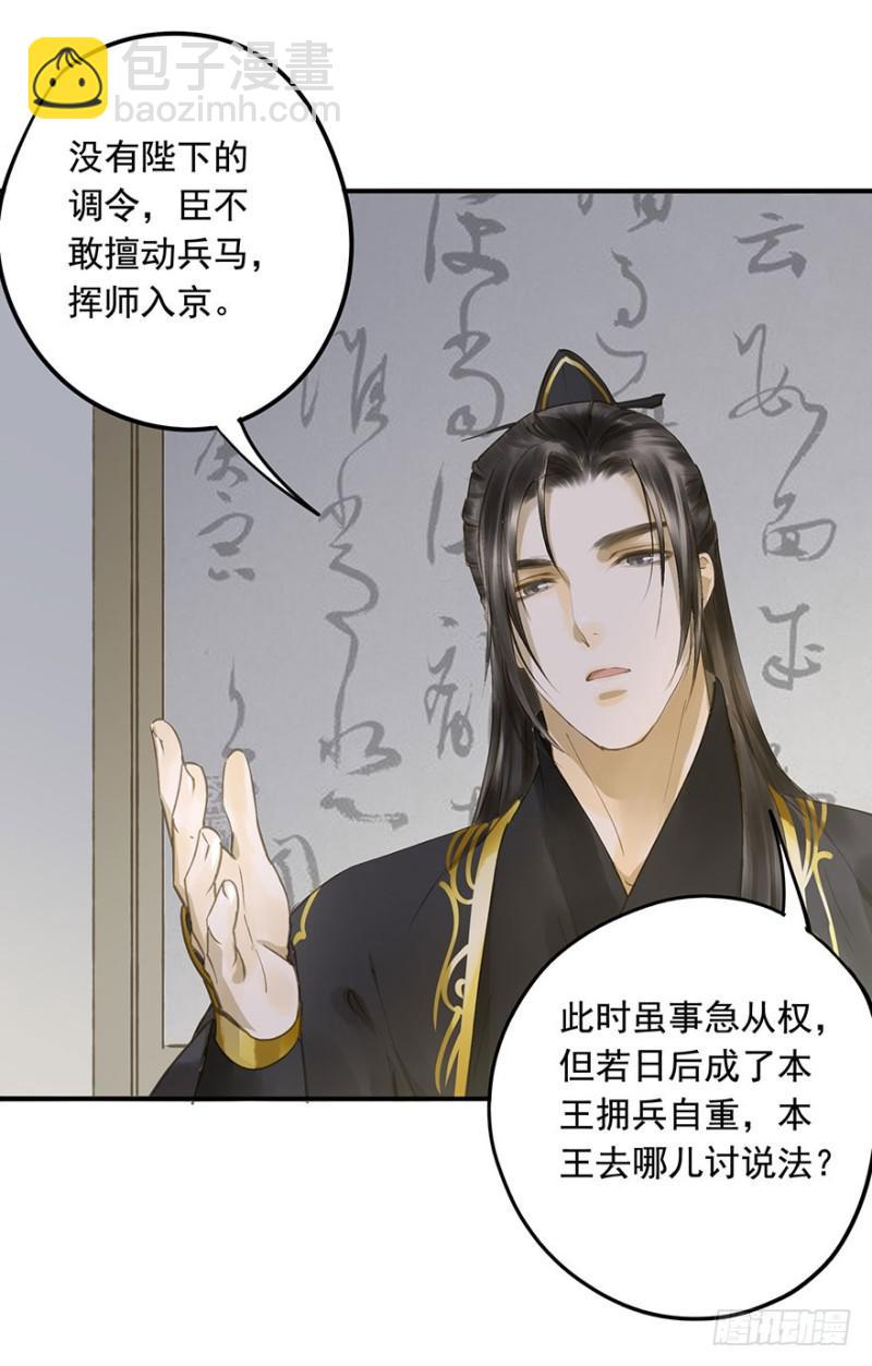 《朕也不想这样》本王不惧 第21页