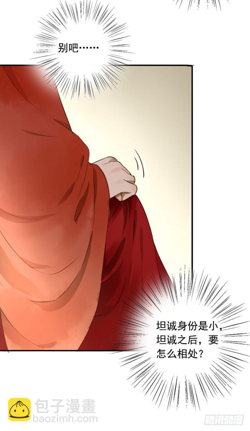 《朕也不想这样》本王不惧 第28页