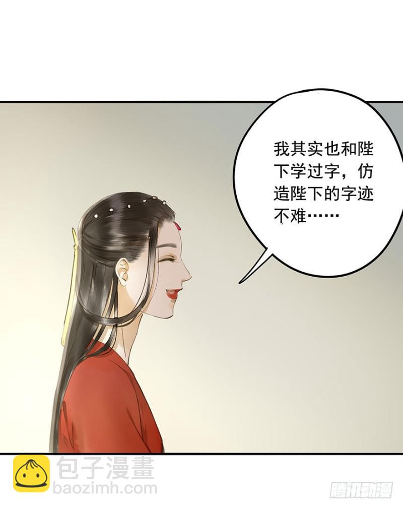 《朕也不想这样》本王不惧 第29页