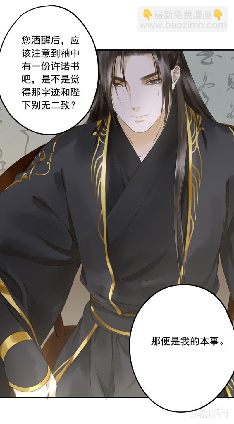 《朕也不想这样》本王不惧 第30页