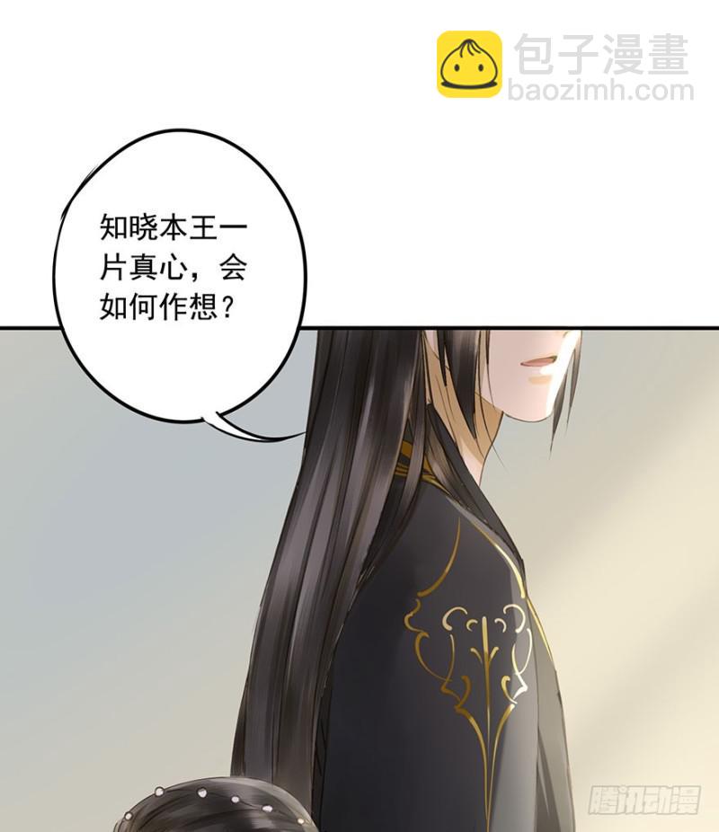 《朕也不想这样》本王不惧 第38页