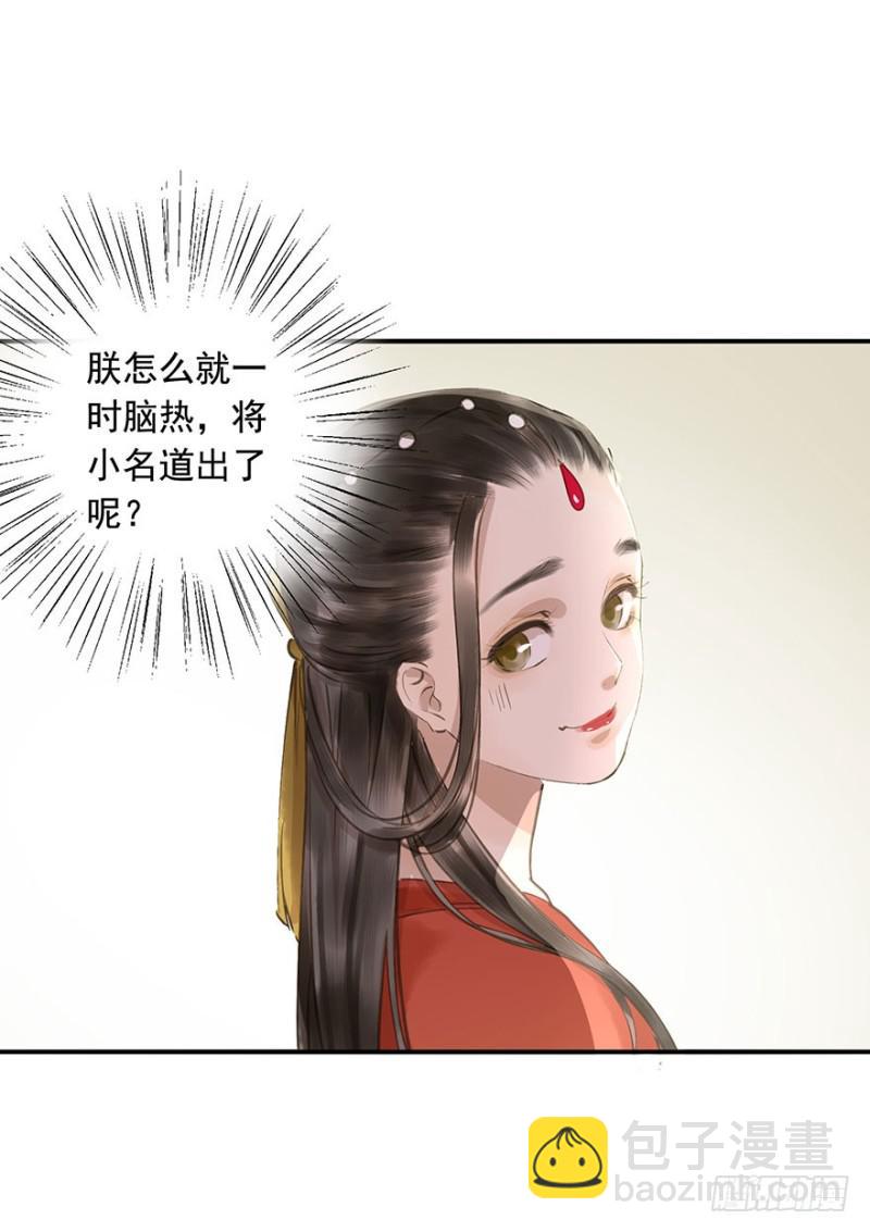 《朕也不想这样》身份揭开 第12页