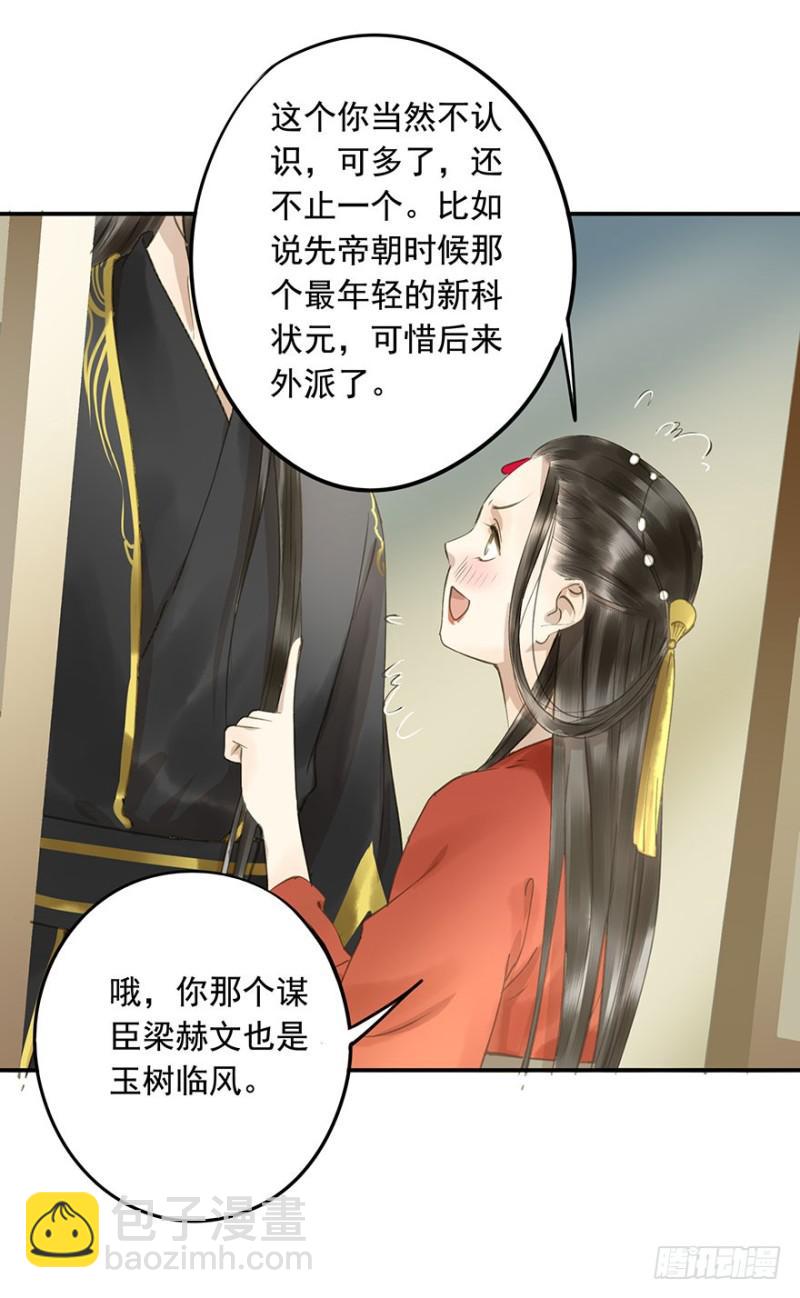 《朕也不想这样》身份揭开 第15页