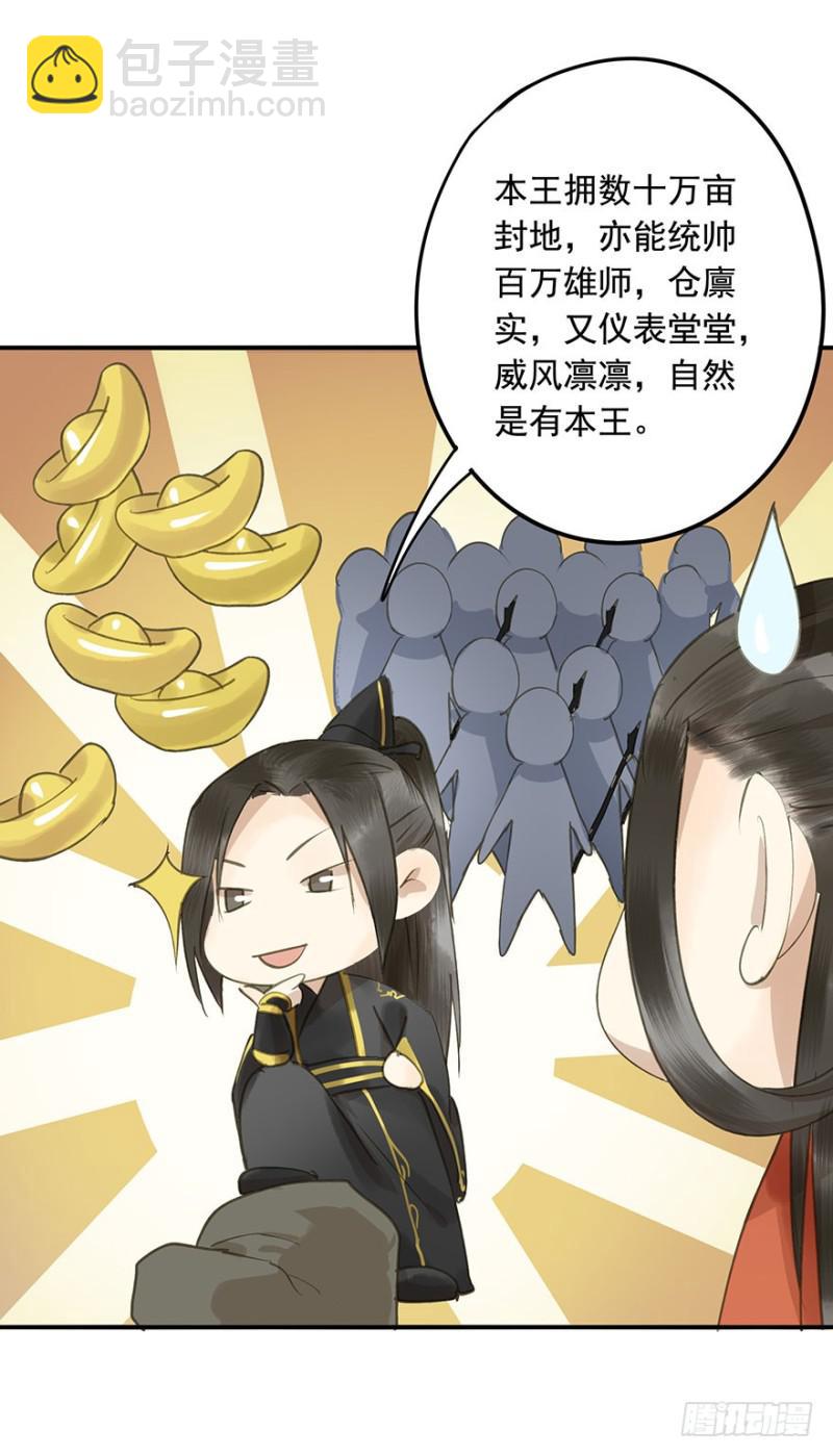 《朕也不想这样》身份揭开 第17页