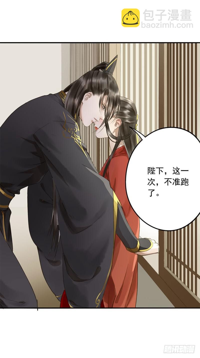 《朕也不想这样》身份揭开 第24页