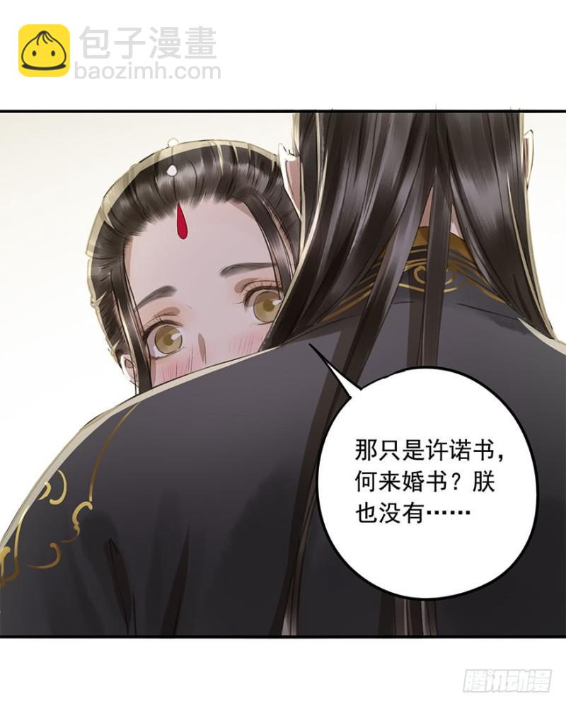 《朕也不想这样》身份揭开 第25页