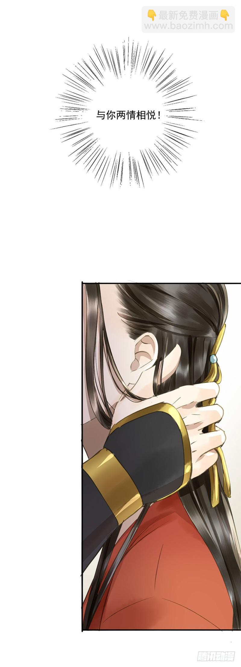 《朕也不想这样》身份揭开 第26页