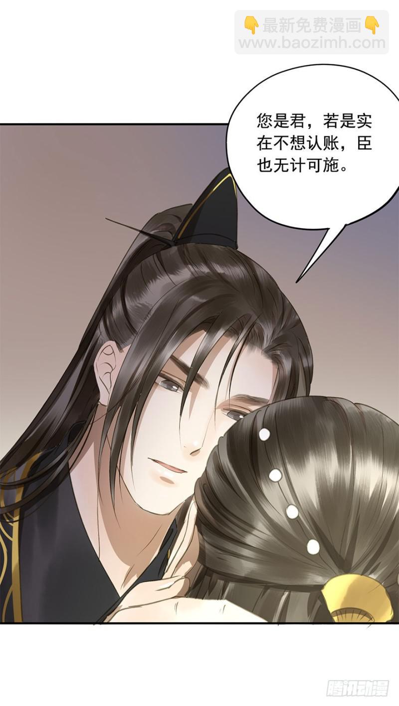 《朕也不想这样》身份揭开 第27页