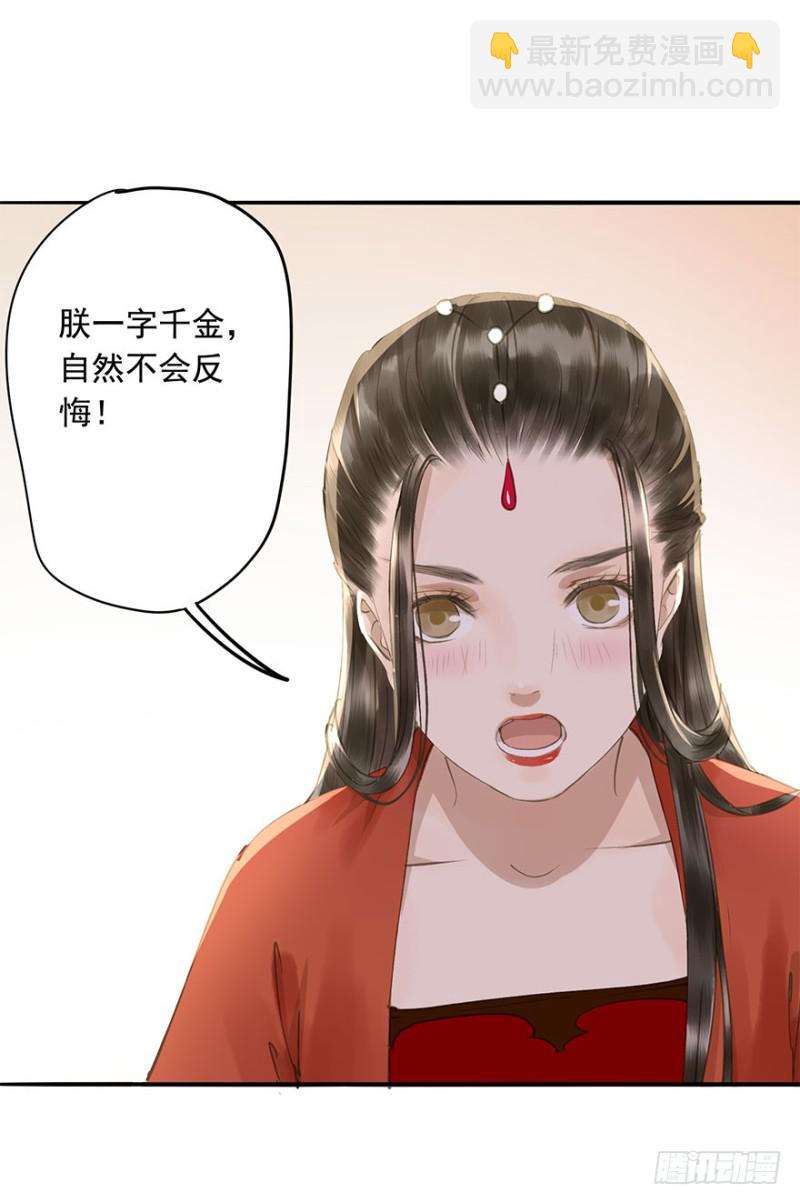 《朕也不想这样》身份揭开 第29页