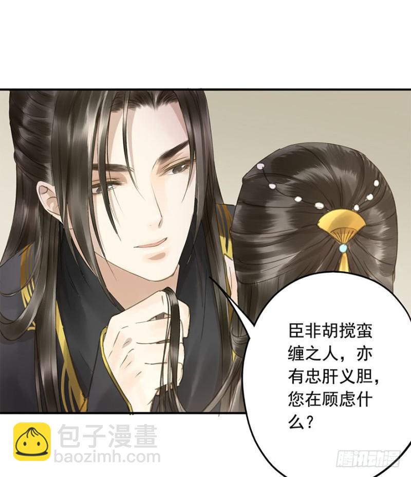 《朕也不想这样》身份揭开 第30页