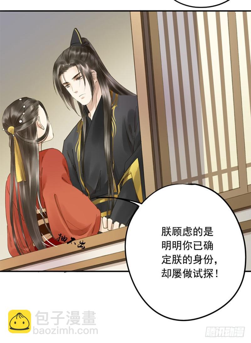 《朕也不想这样》身份揭开 第31页