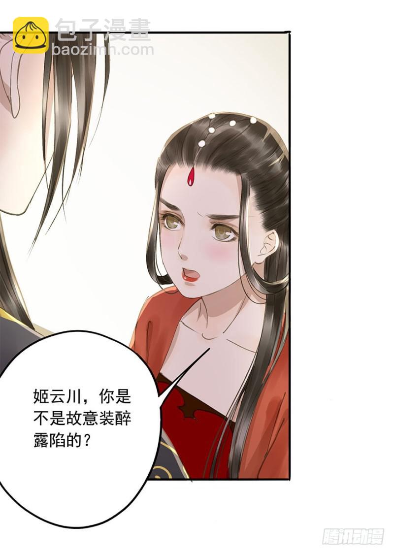 《朕也不想这样》身份揭开 第32页