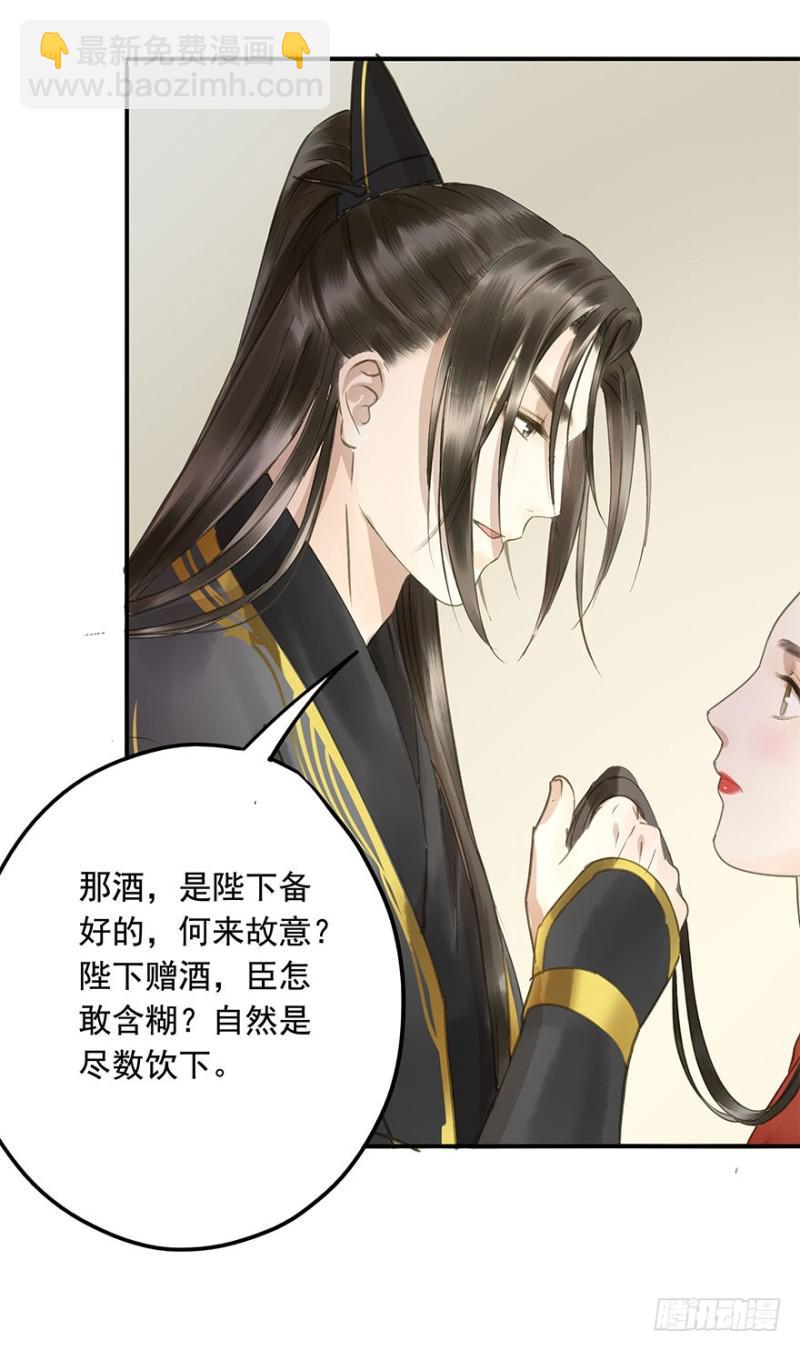 《朕也不想这样》身份揭开 第33页